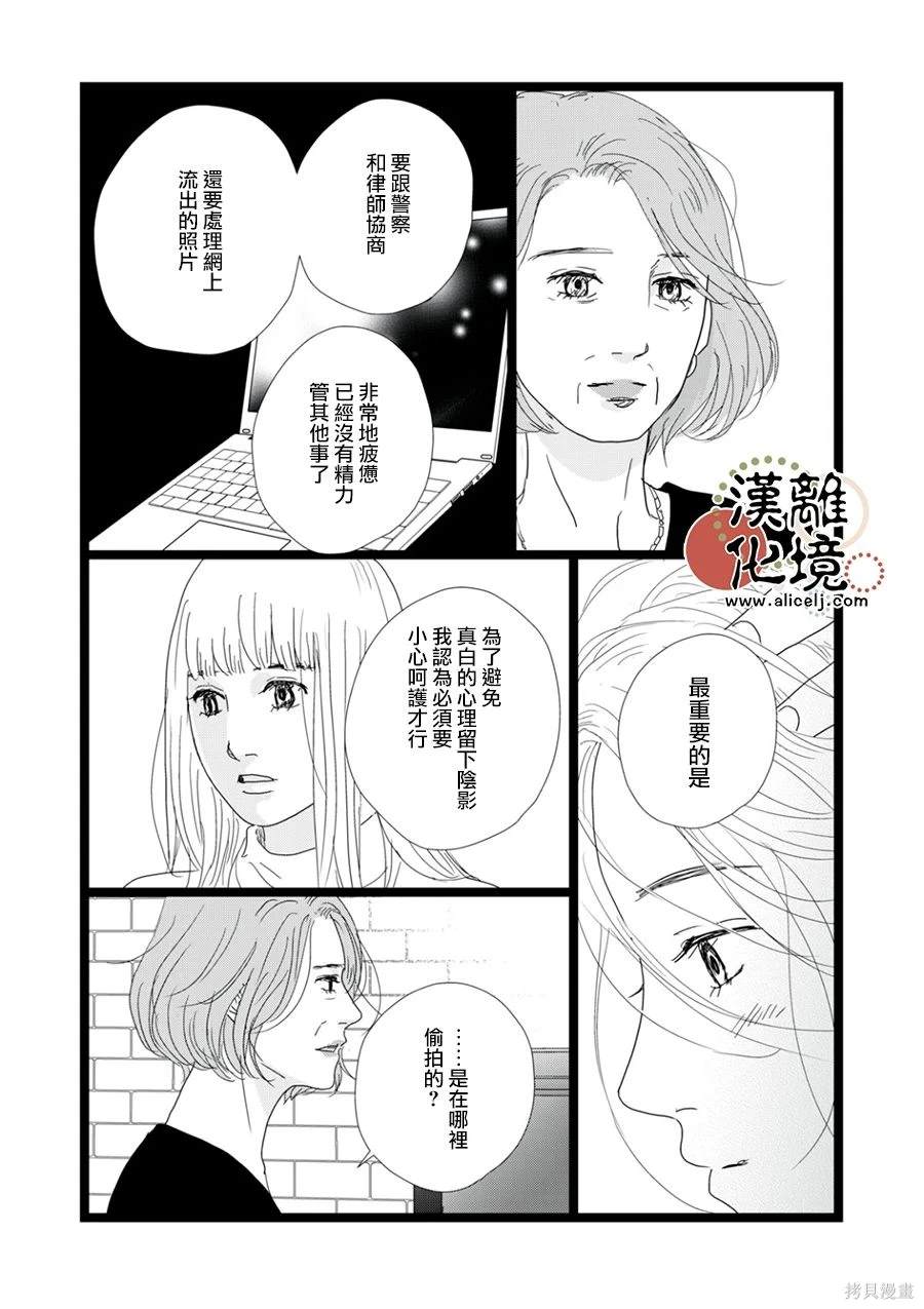 并非爱情 第28话 第22页