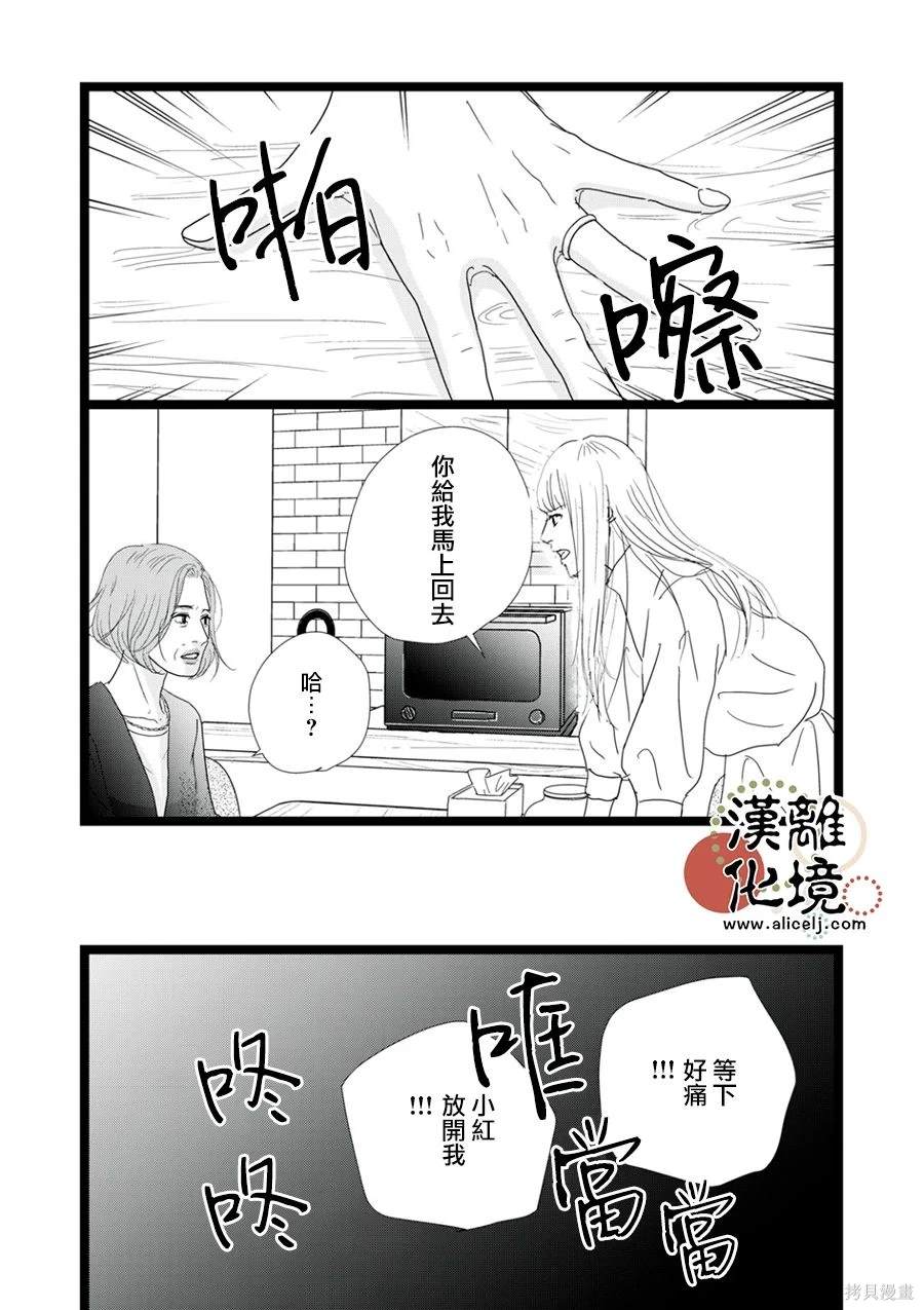 并非爱情 第28话 第25页