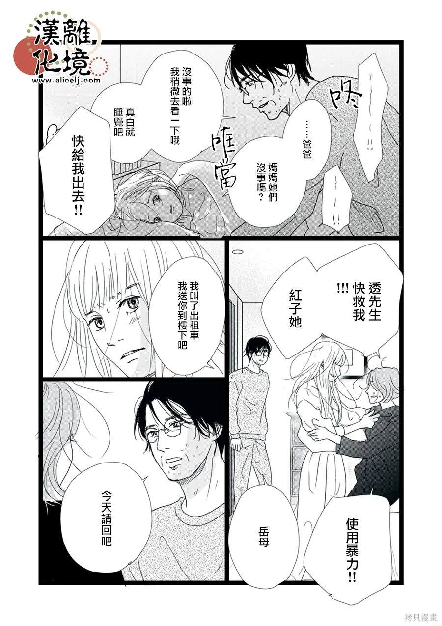 并非爱情 第28话 第26页