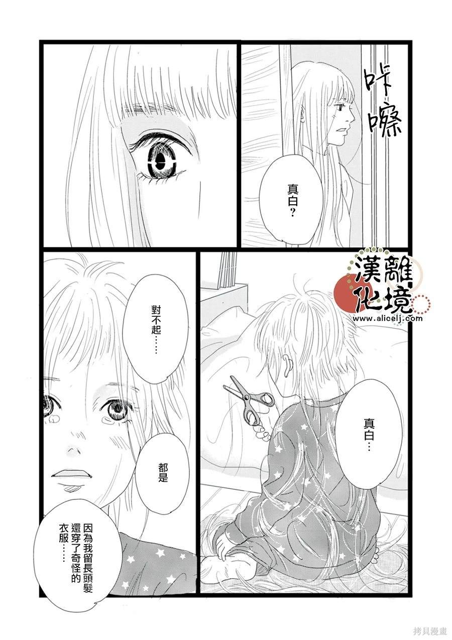 并非爱情 第28话 第27页