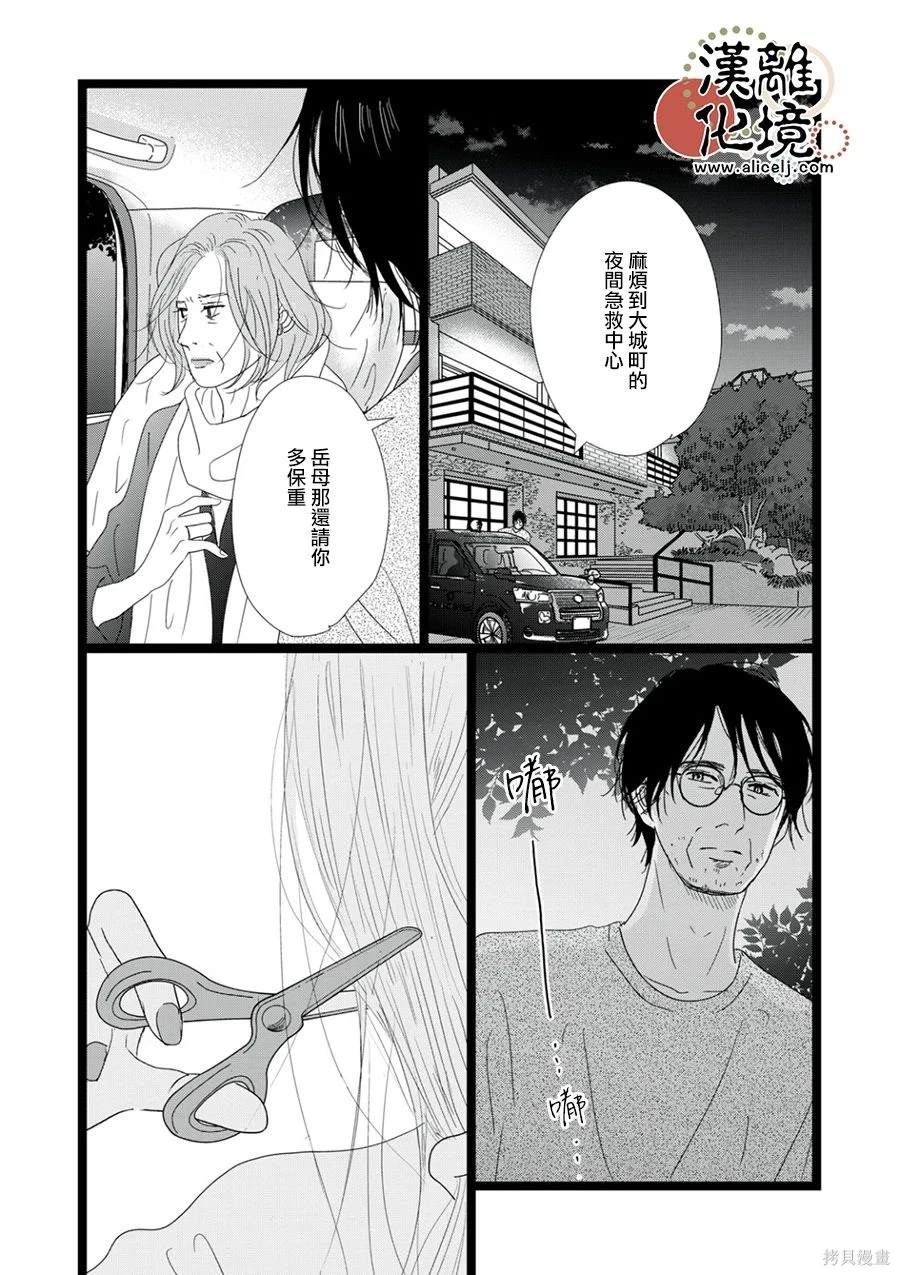 并非爱情 第28话 第29页