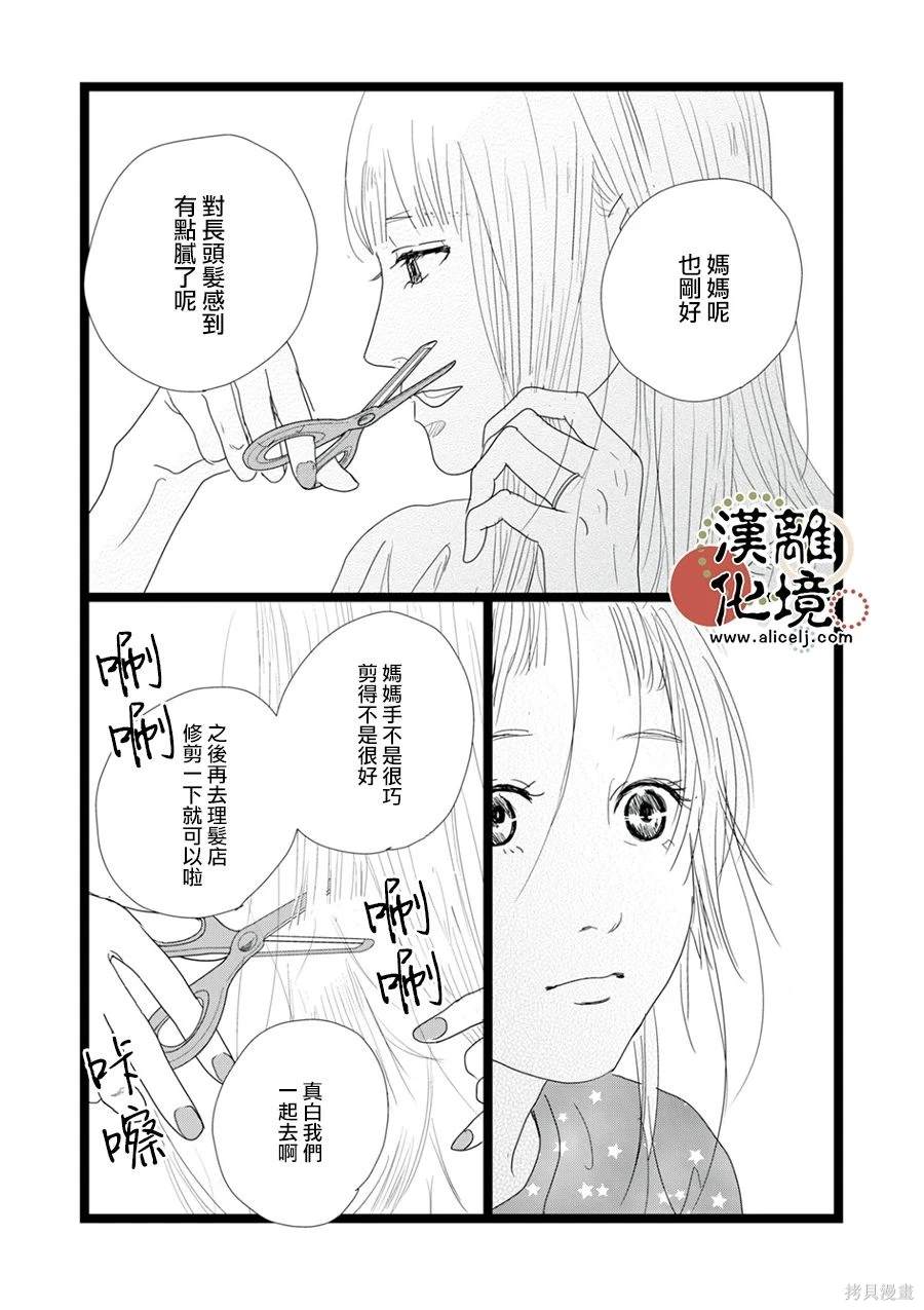 并非爱情 第28话 第30页