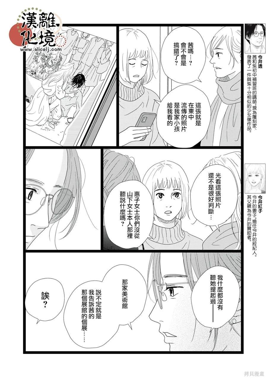 并非爱情 第28话 第4页