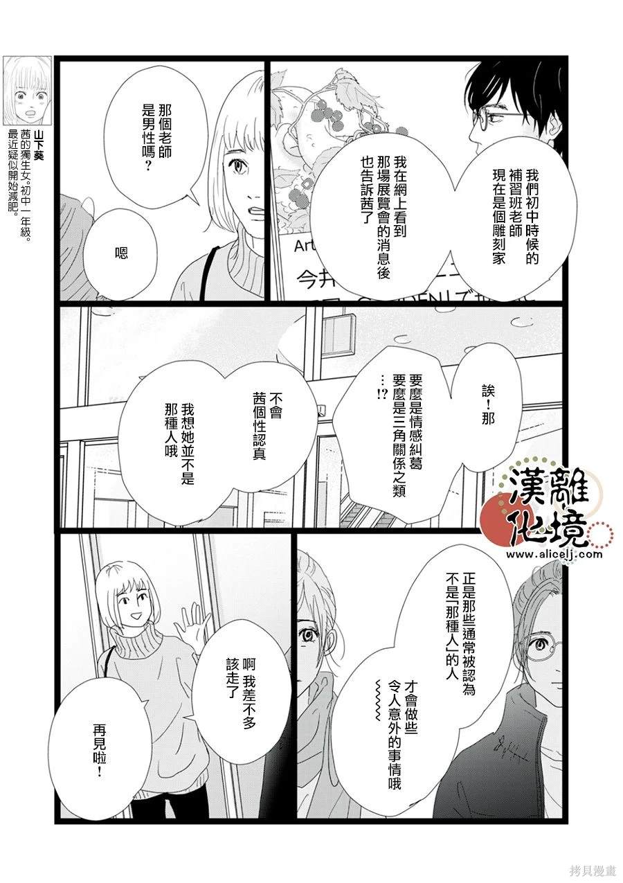 并非爱情 第28话 第5页