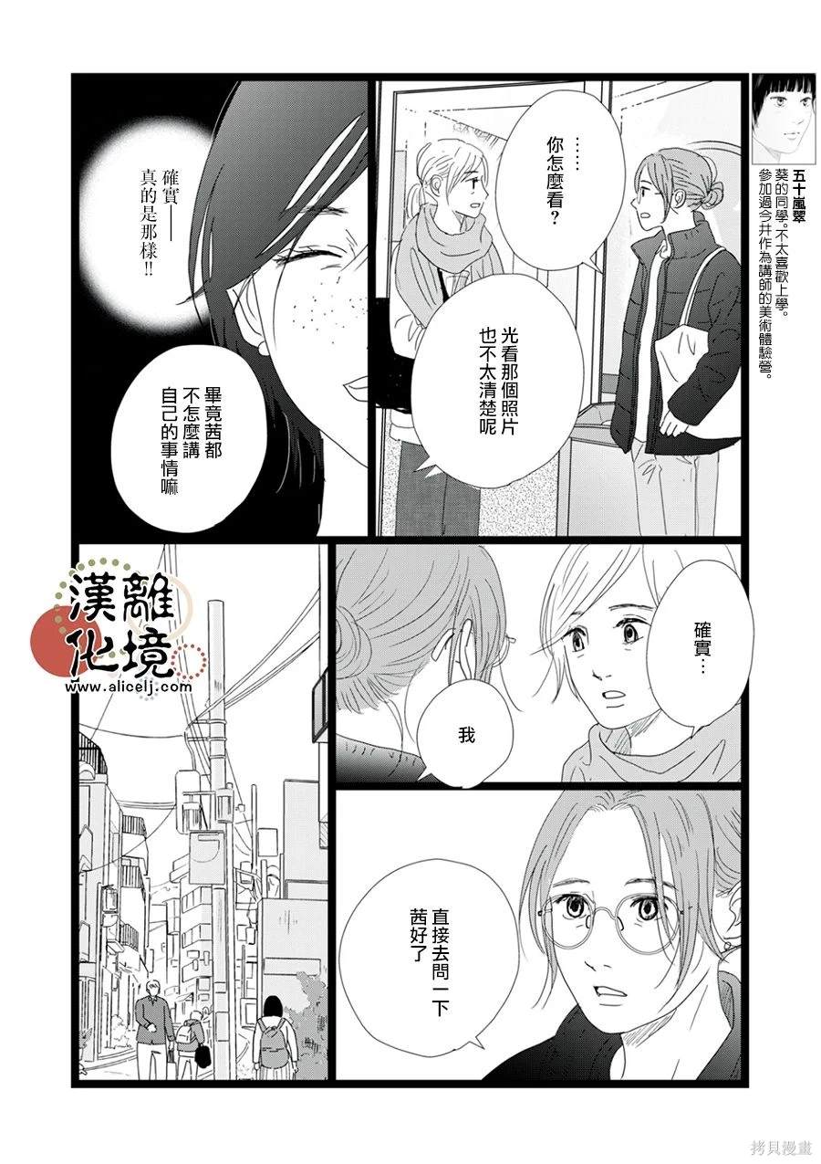 并非爱情 第28话 第6页