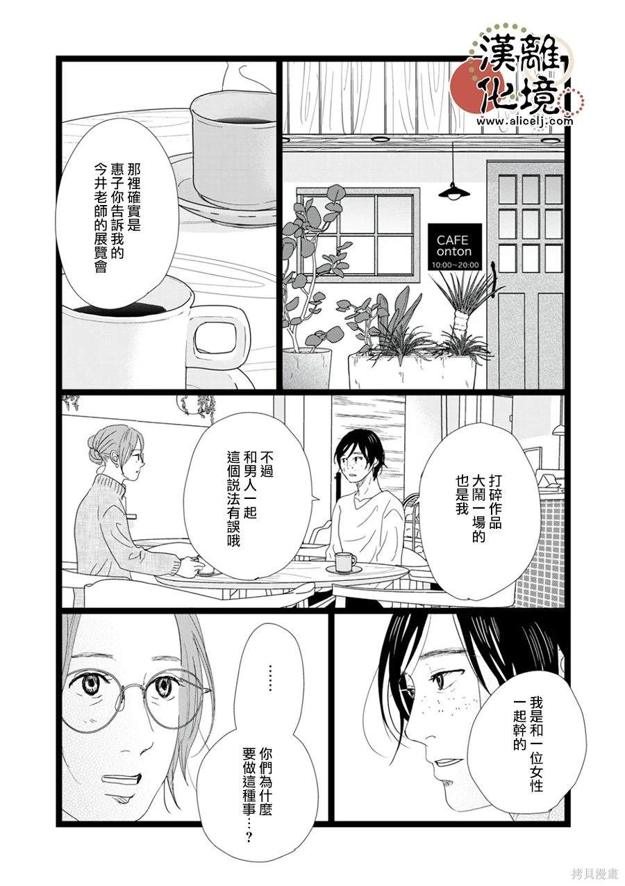 并非爱情 第28话 第7页