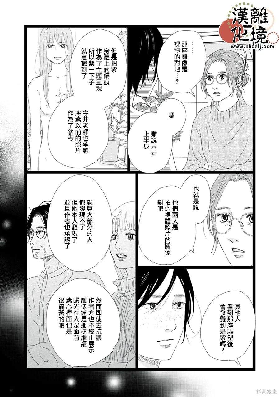 并非爱情 第28话 第9页