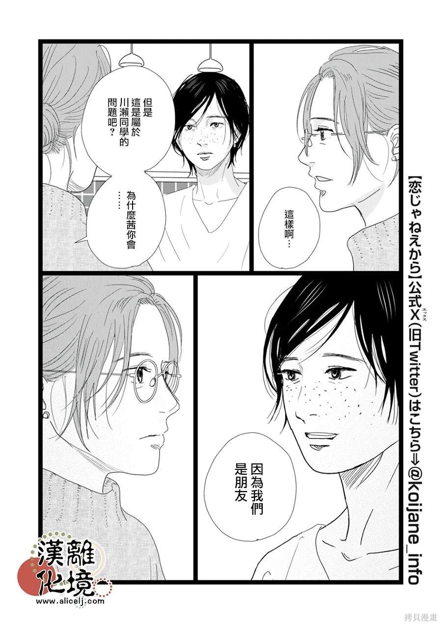 并非爱情 第28话 第10页