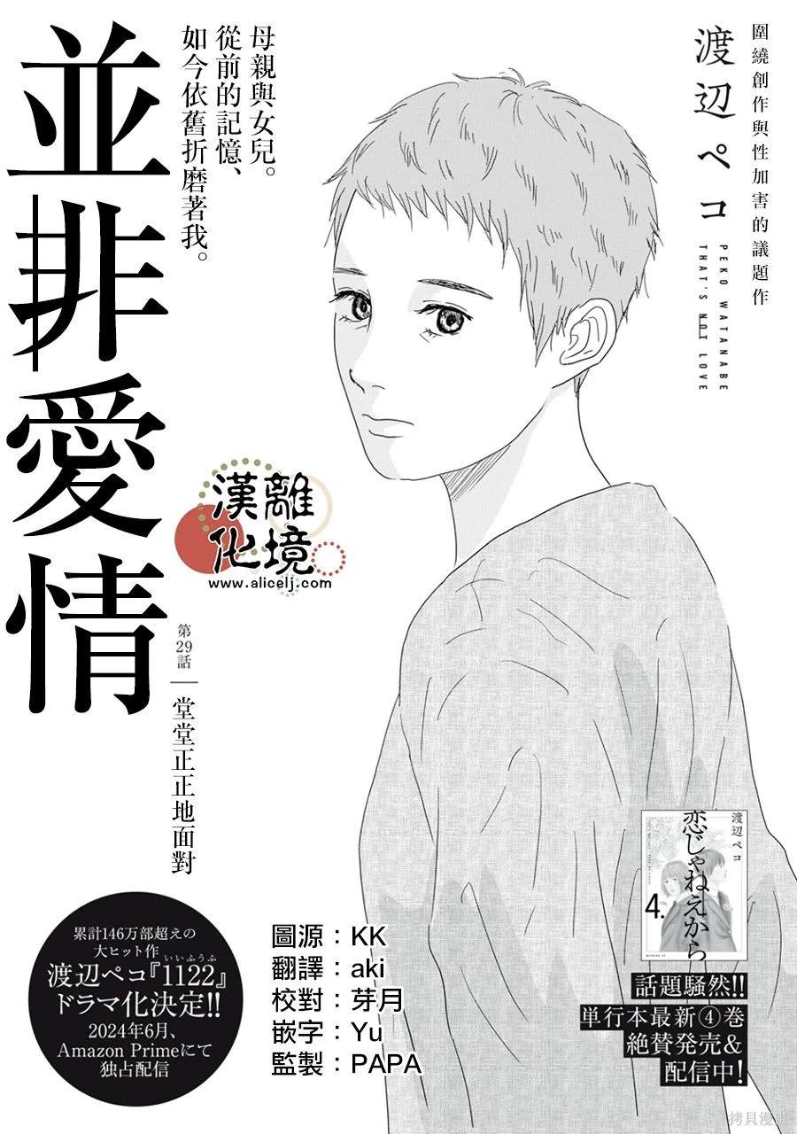 并非爱情 第29话 第1页