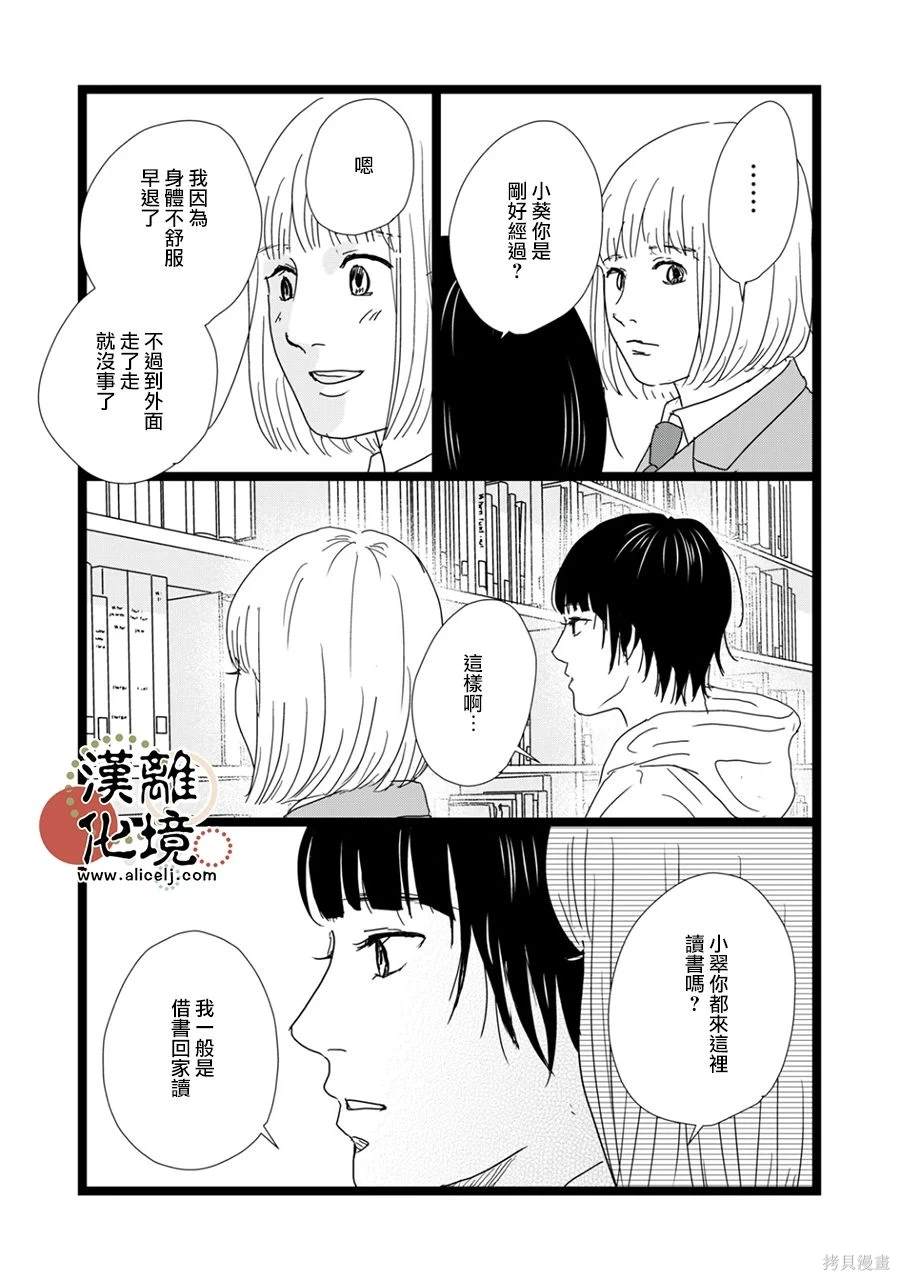 并非爱情 第29话 第22页