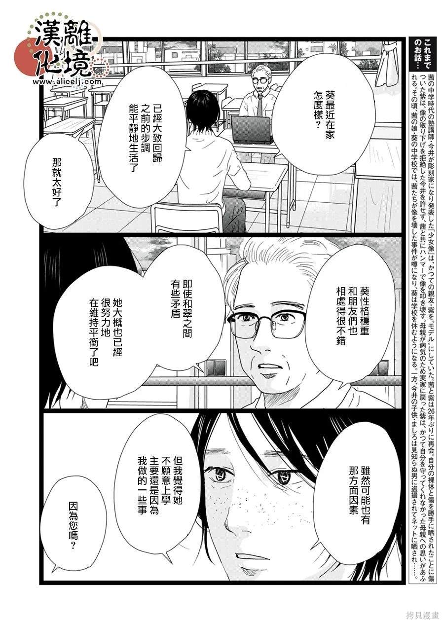 并非爱情 第30话 第2页