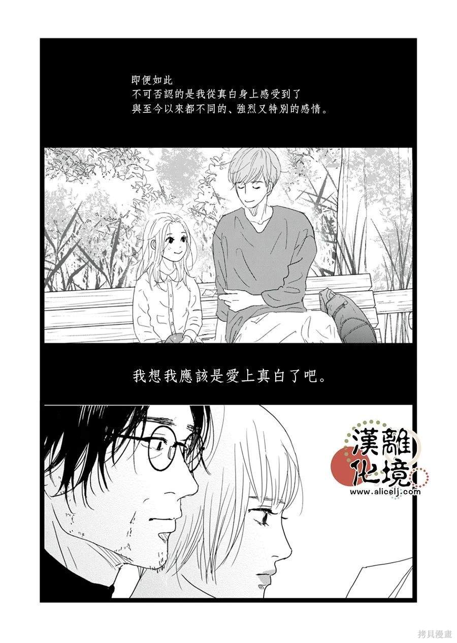 并非爱情 第30话 第14页