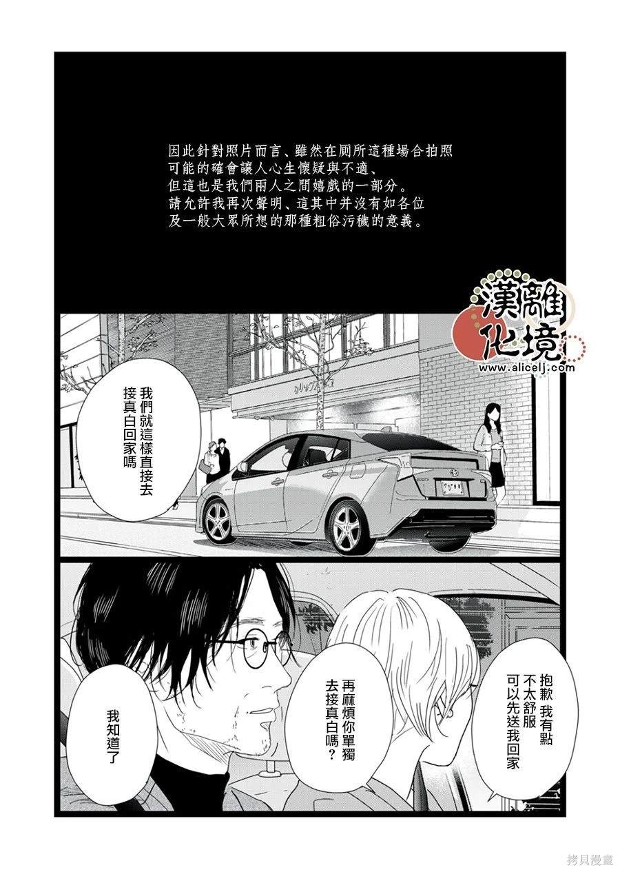 并非爱情 第30话 第15页