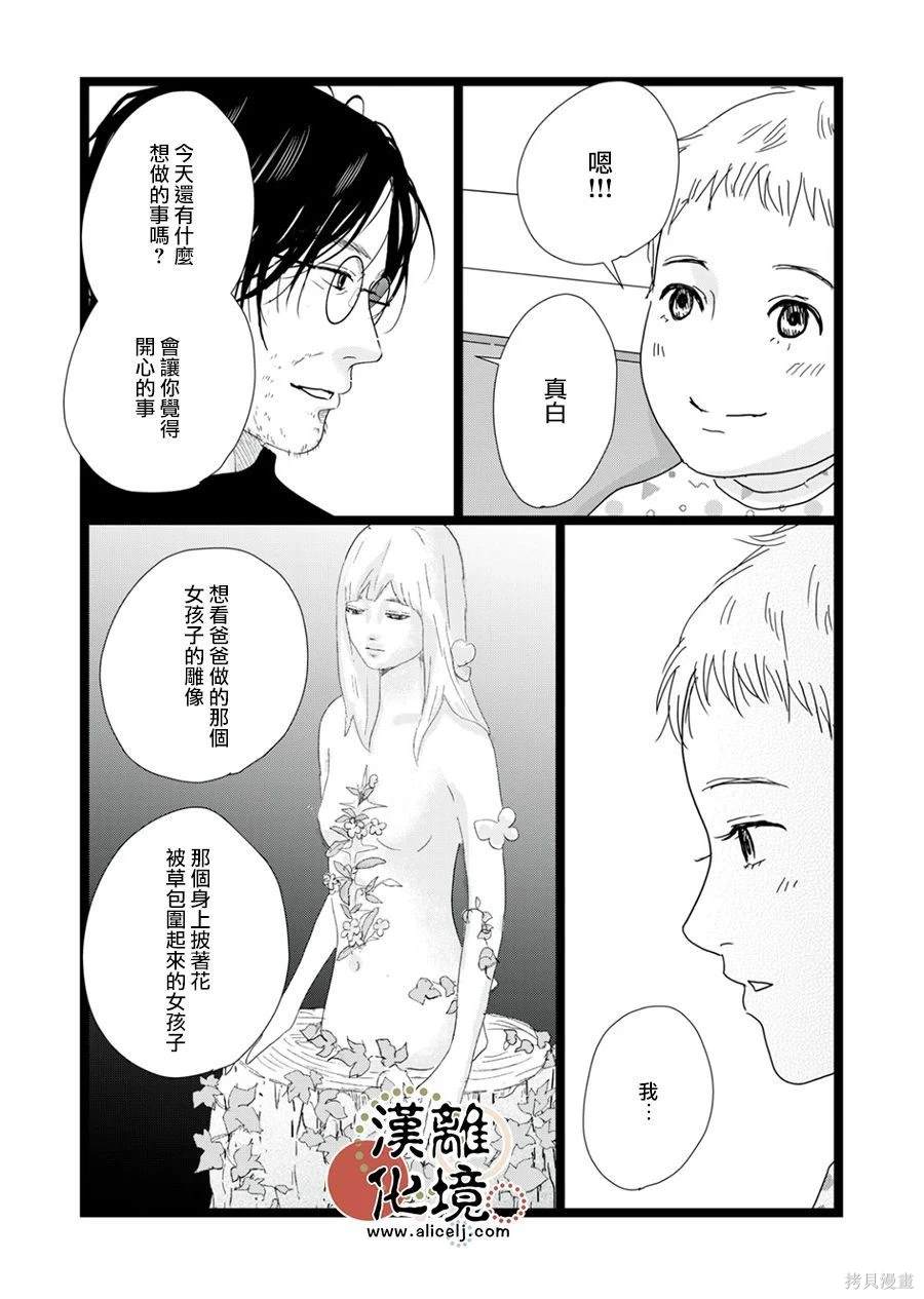 并非爱情 第30话 第19页