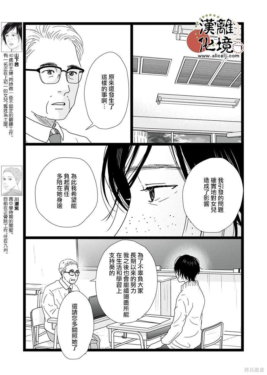 并非爱情 第30话 第3页