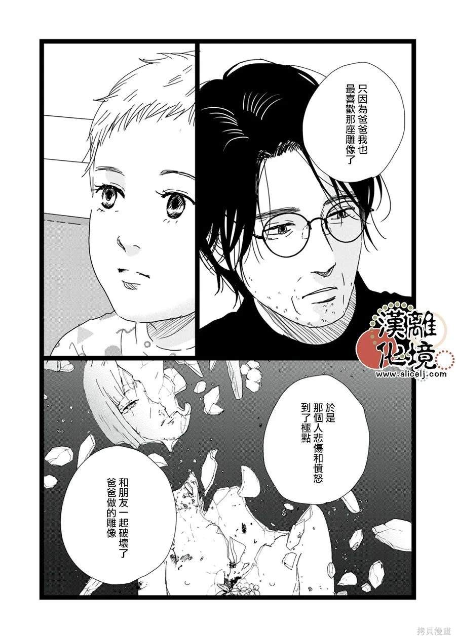 并非爱情 第30话 第22页