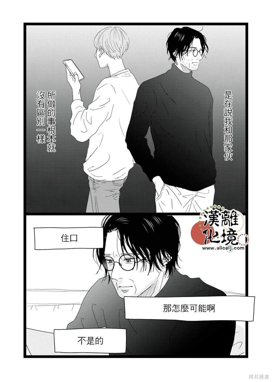并非爱情 第30话 第25页