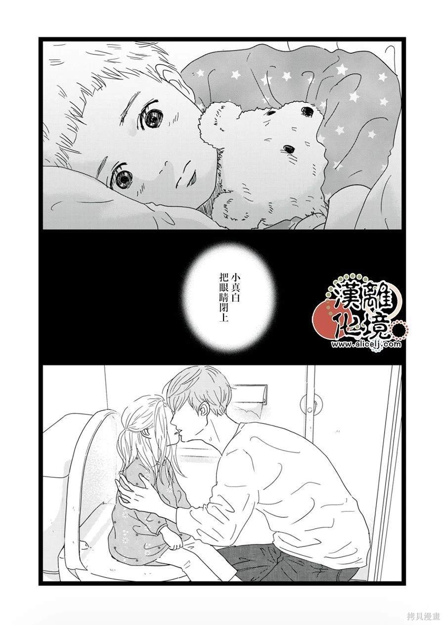 并非爱情 第30话 第28页