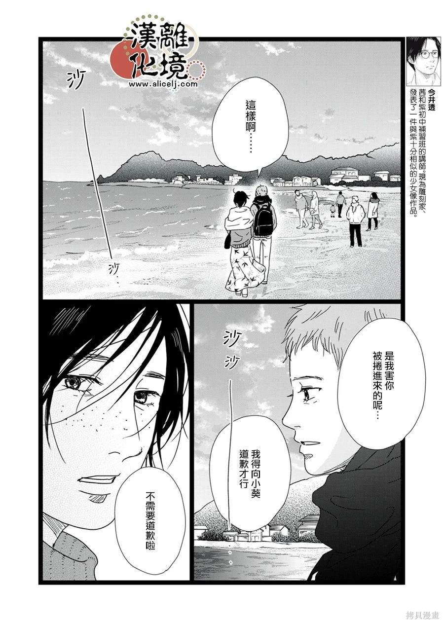 并非爱情 第30话 第4页