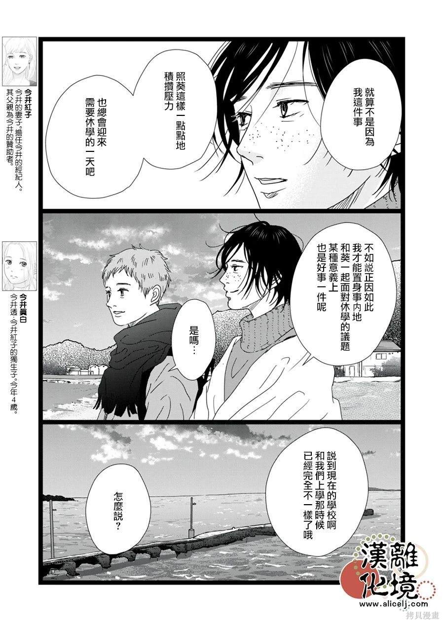 并非爱情 第30话 第5页
