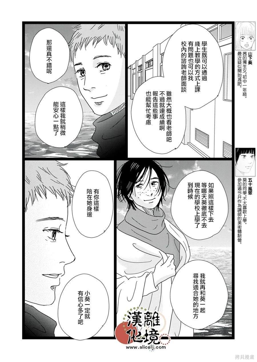 并非爱情 第30话 第6页