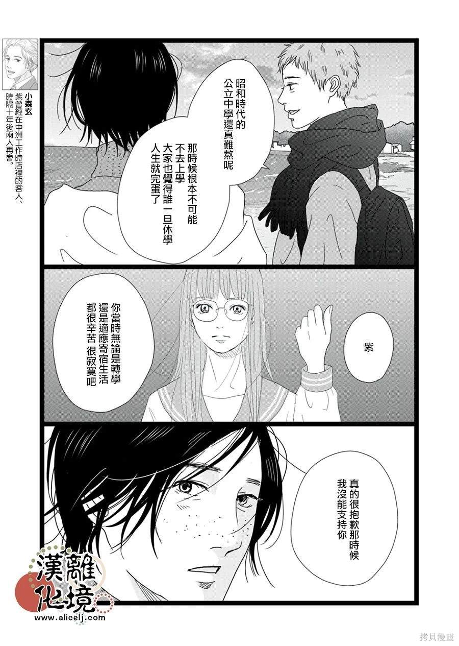 并非爱情 第30话 第7页
