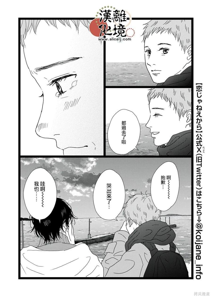 并非爱情 第30话 第8页