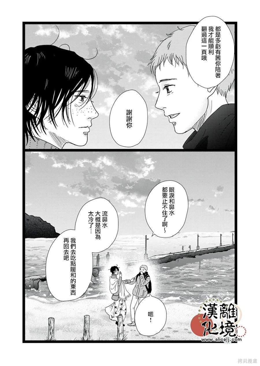 并非爱情 第30话 第10页