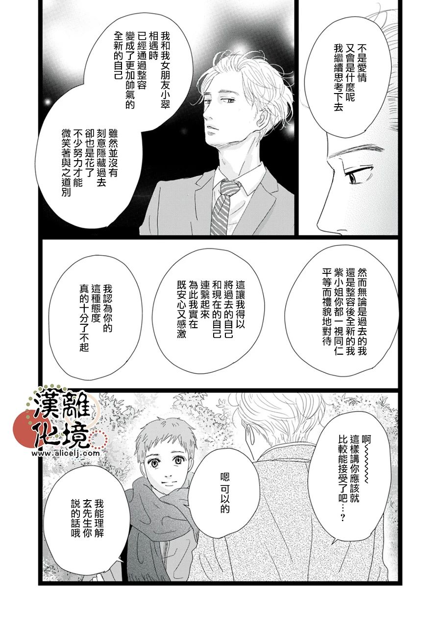 并非爱情 第31话 第11页
