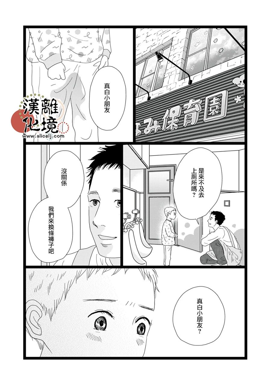 并非爱情 第31话 第13页