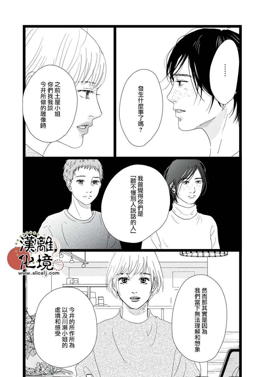 并非爱情 第31话 第17页