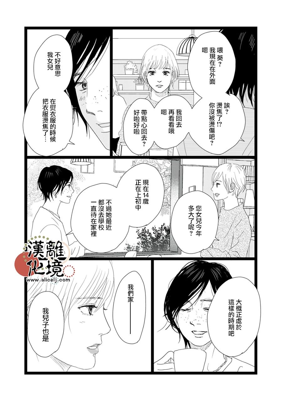 并非爱情 第31话 第21页