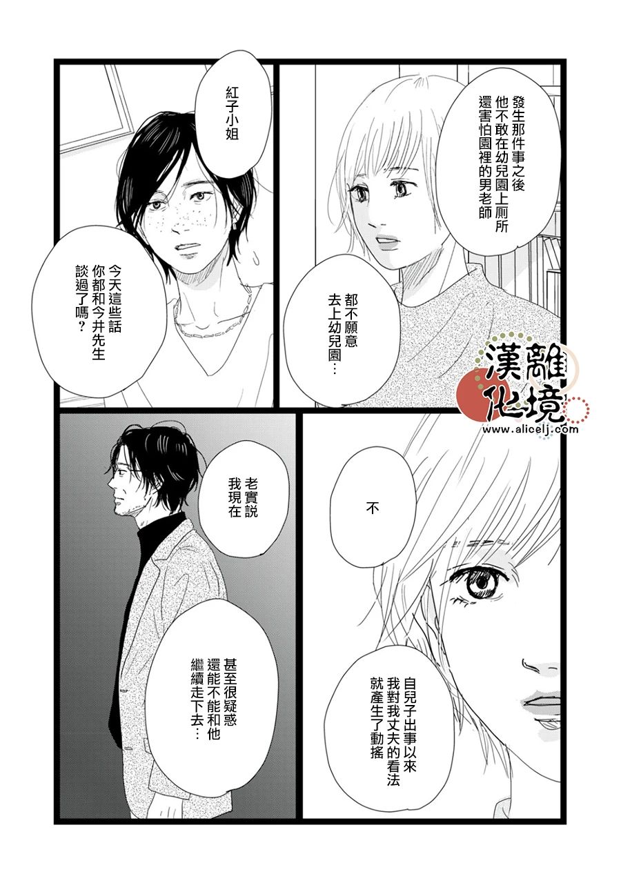 并非爱情 第31话 第22页