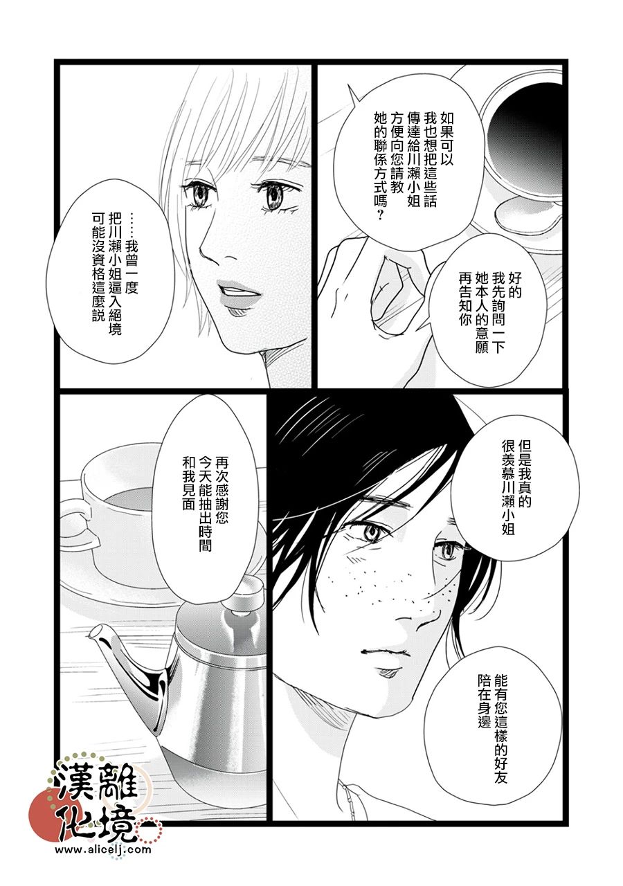 并非爱情 第31话 第24页