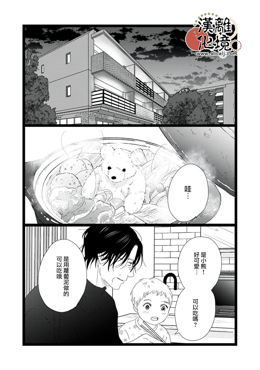 并非爱情 第31话 第25页
