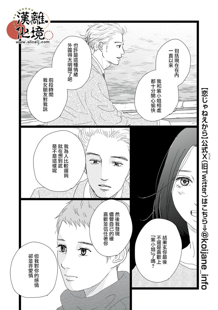 并非爱情 第31话 第10页