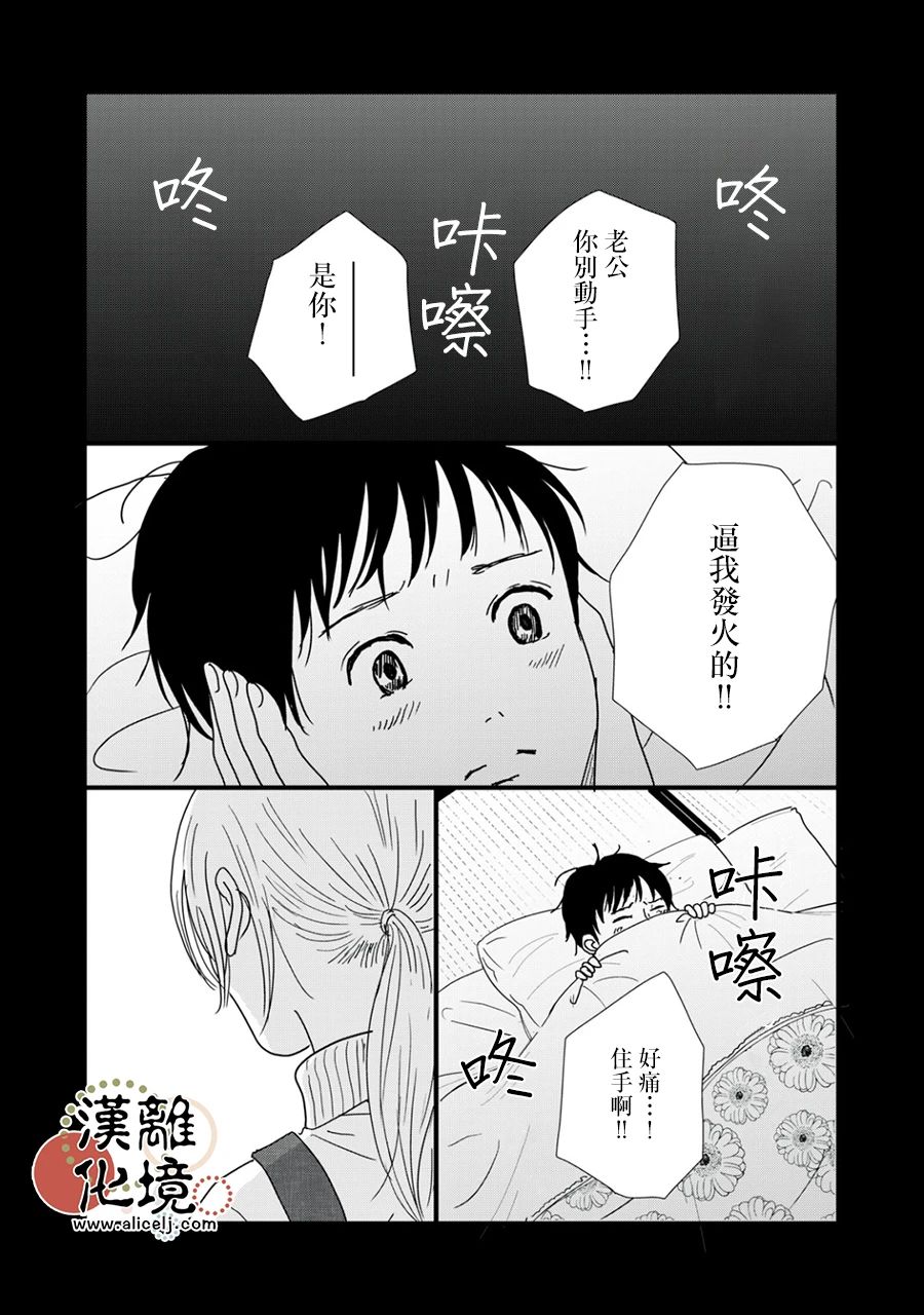 并非爱情 第32话 第2页