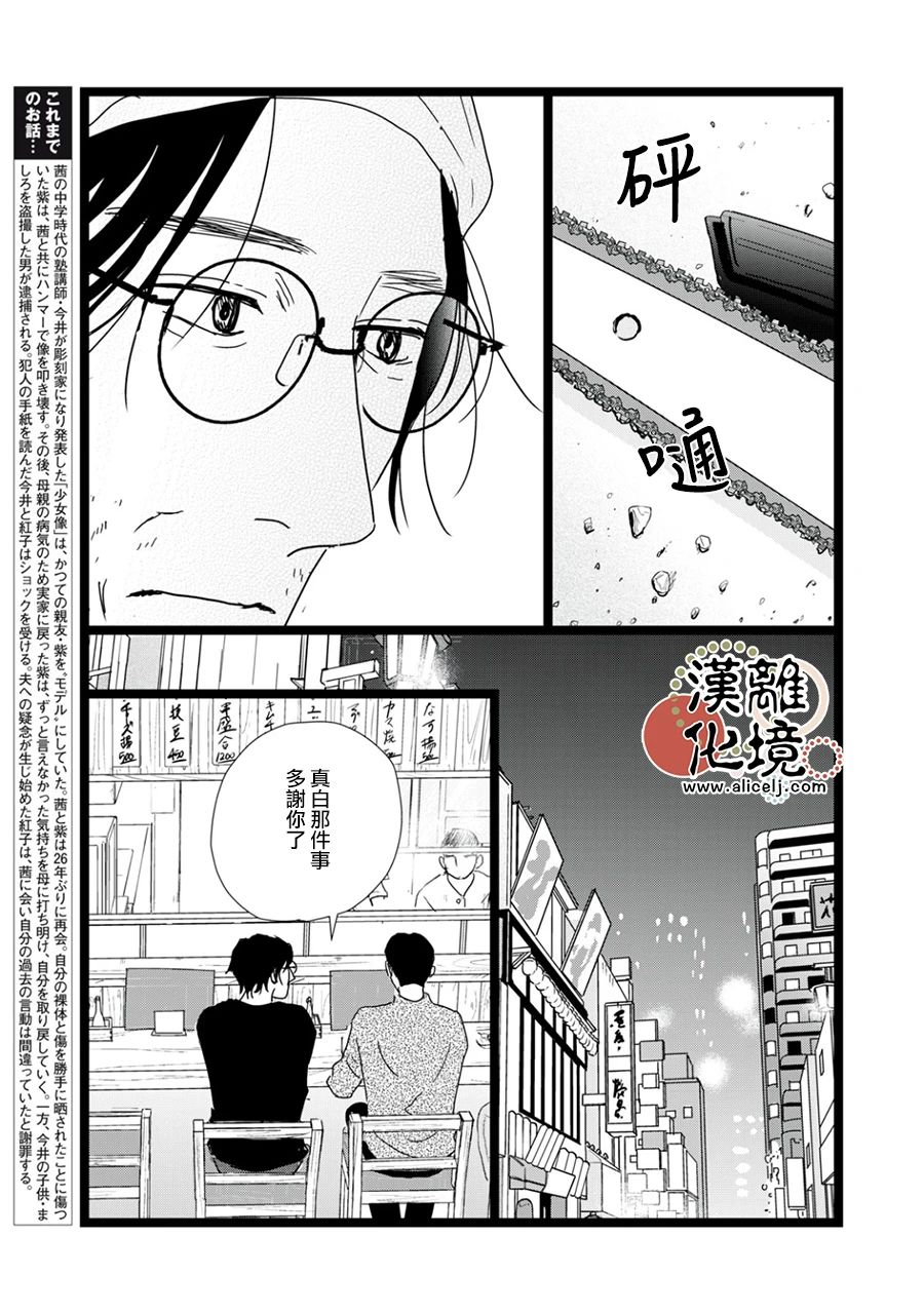 并非爱情 第32话 第11页