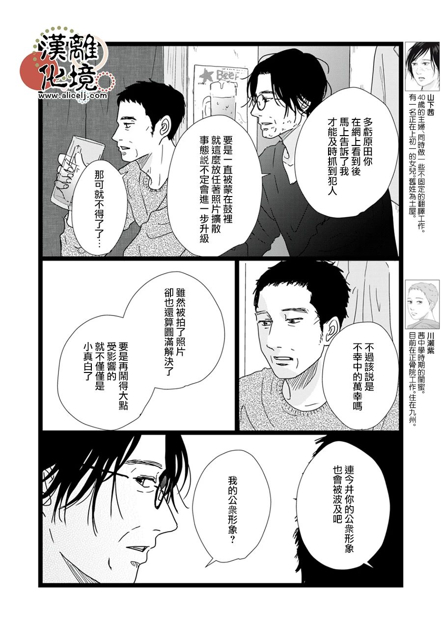 并非爱情 第32话 第12页