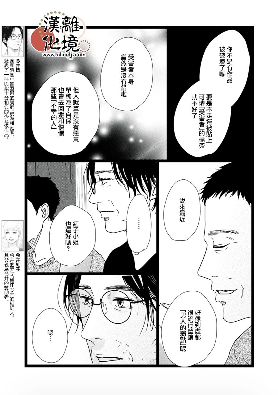 并非爱情 第32话 第13页