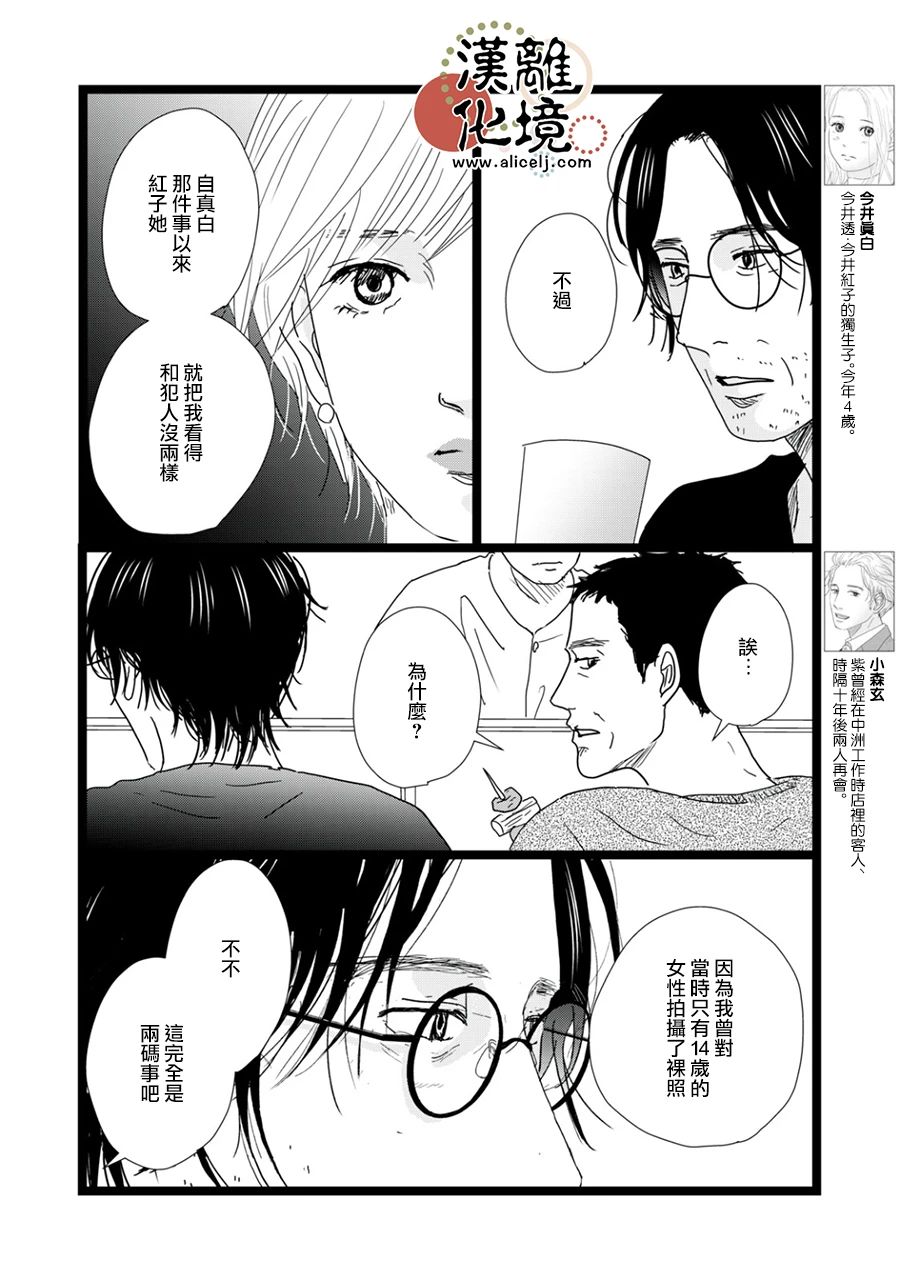 并非爱情 第32话 第14页