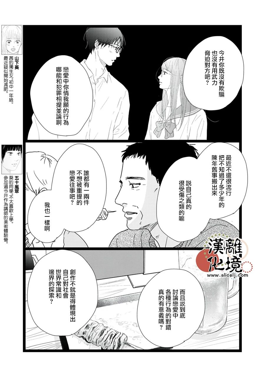 并非爱情 第32话 第15页