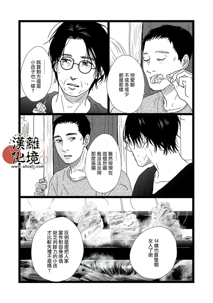 并非爱情 第32话 第17页