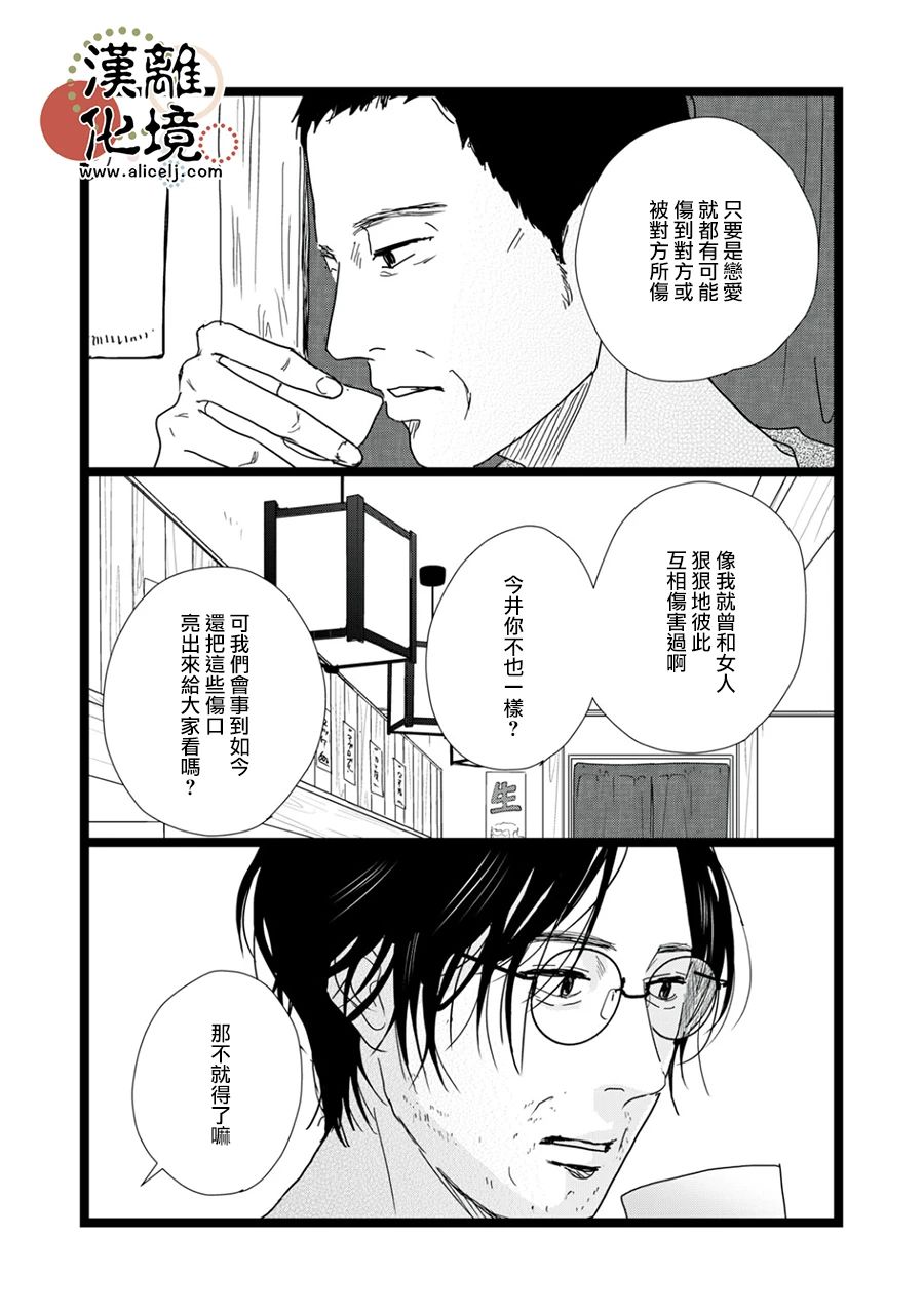 并非爱情 第32话 第18页