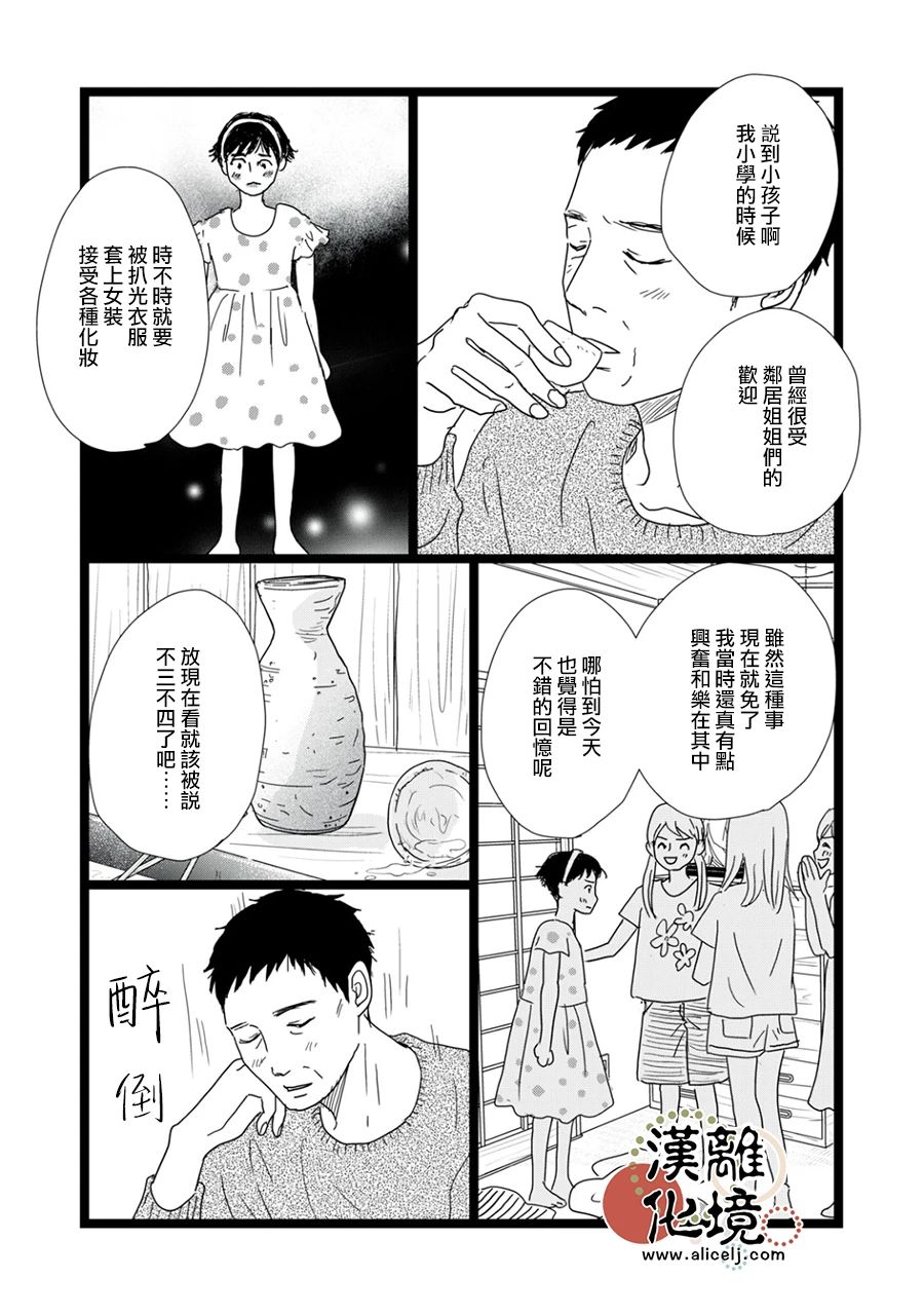 并非爱情 第32话 第19页