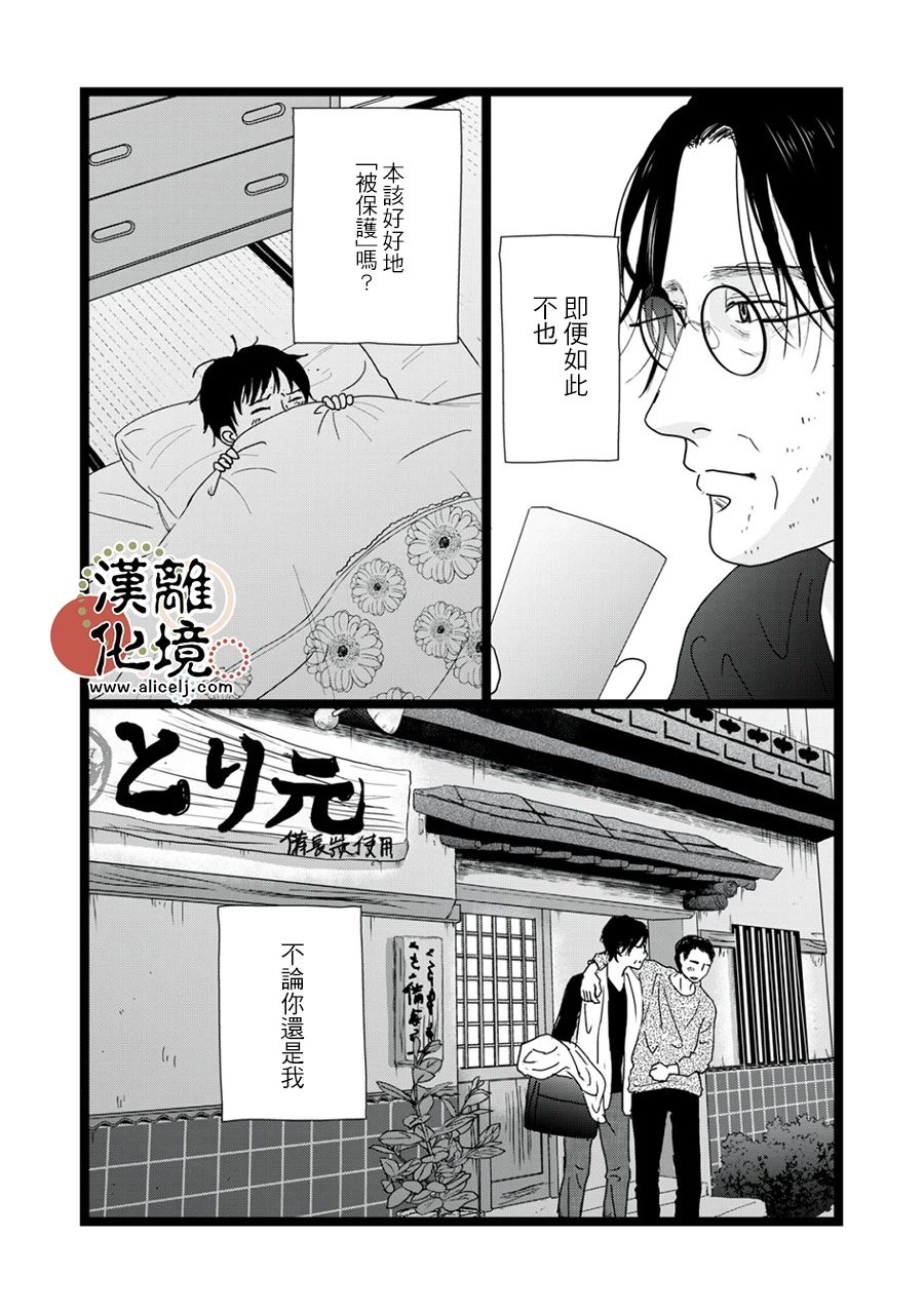 并非爱情 第32话 第20页