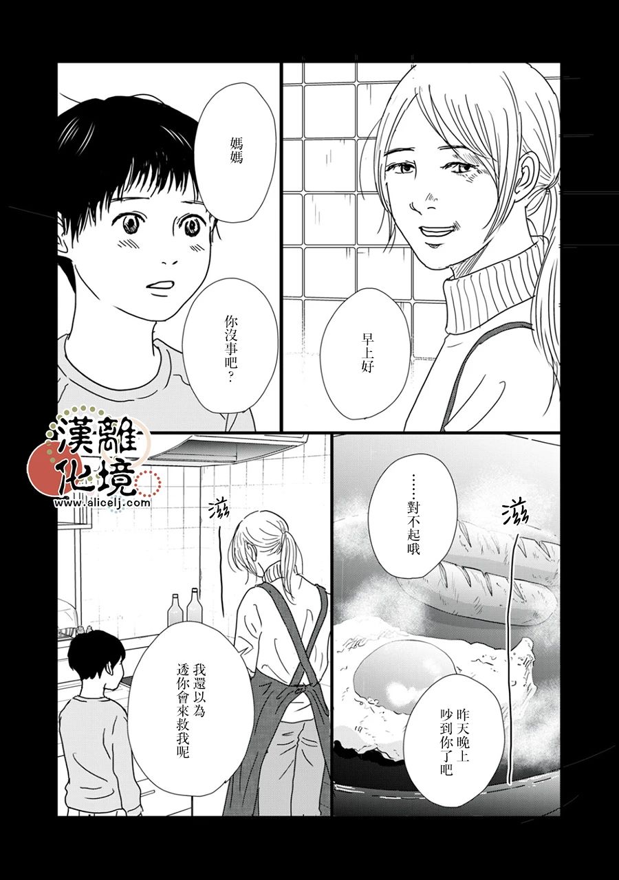 并非爱情 第32话 第3页