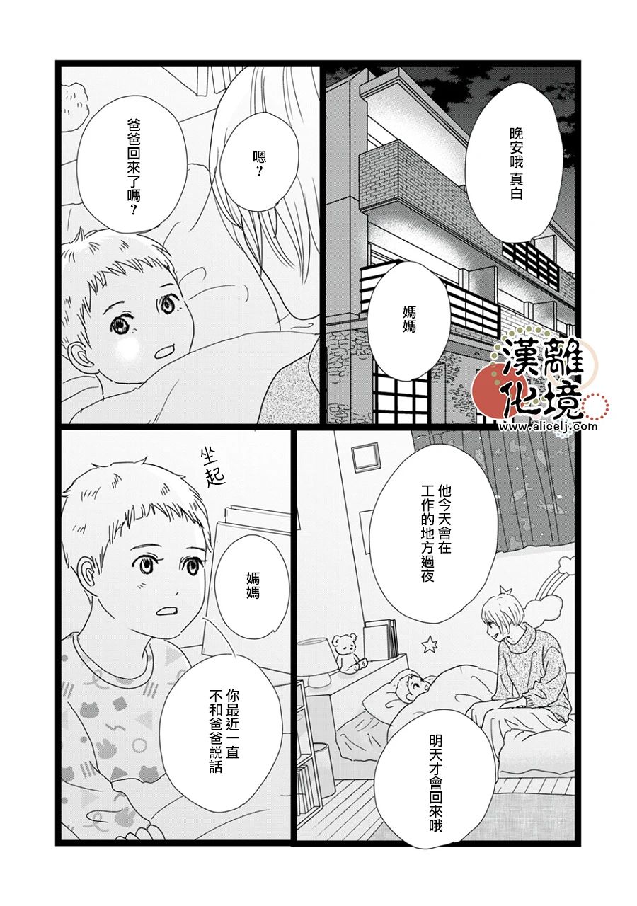 并非爱情 第32话 第21页