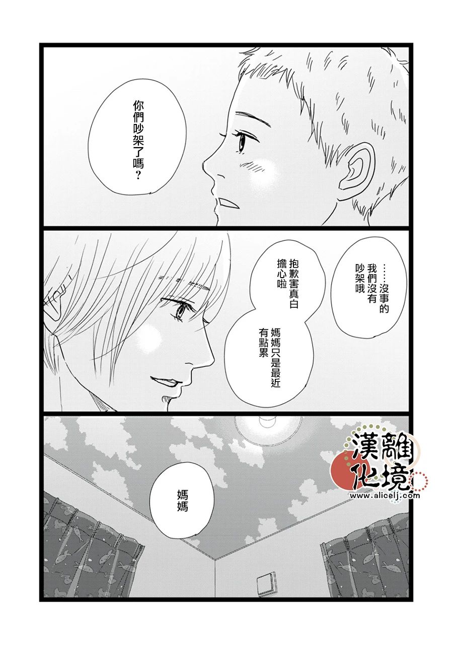 并非爱情 第32话 第22页