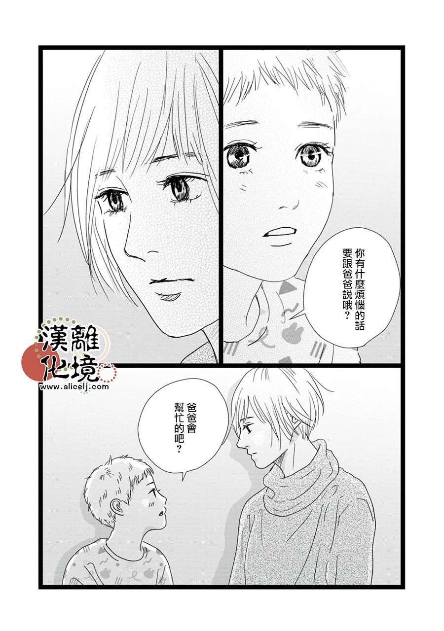 并非爱情 第32话 第23页